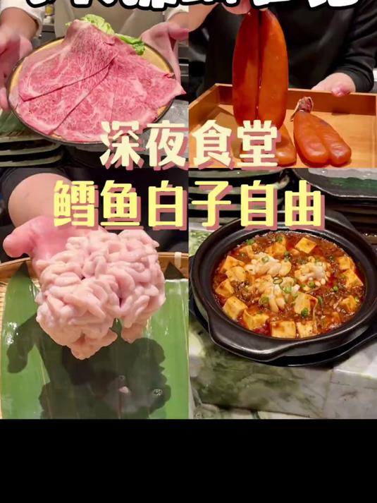 今天咱们就美美实现一把鳕鱼白子自由