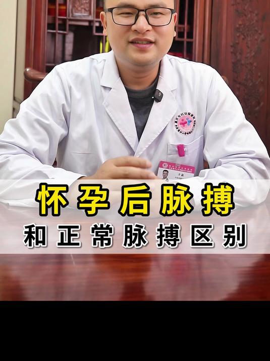 怀孕后脉搏和正常脉搏区别
