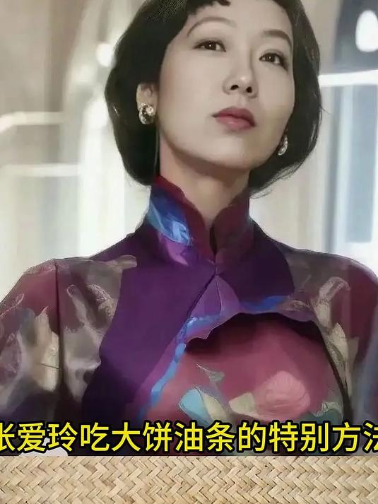 张爱玲吃大饼油条的方法是怎样的？