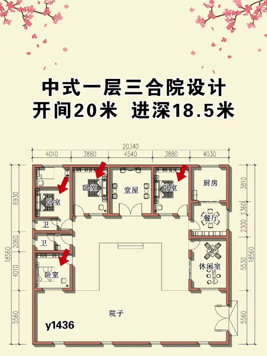 中式一层三合院设计