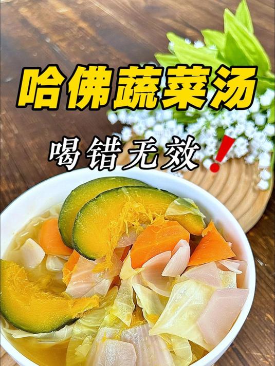 为什么你做的蔬菜汤,清汤寡水 没营养?
