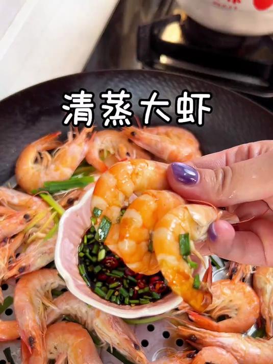 大虾不要再水煮了，试试这个清蒸大虾