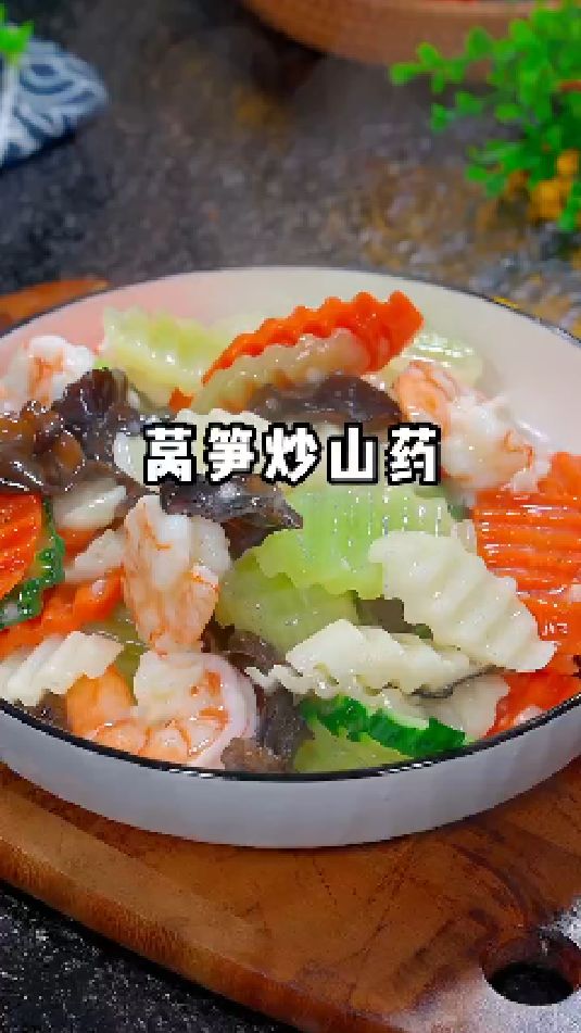 莴笋炒山药的做法