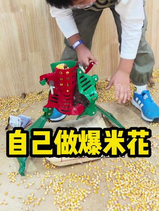 自己做爆米花