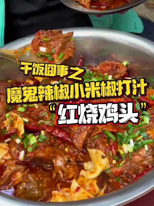 今天整个红烧鸡头 再放点鲍鱼 增加鲜味