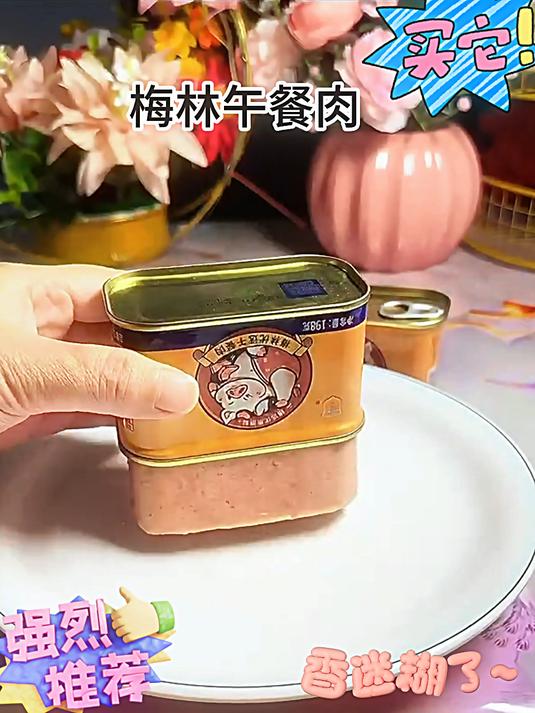 中粮梅林优选午餐肉罐头