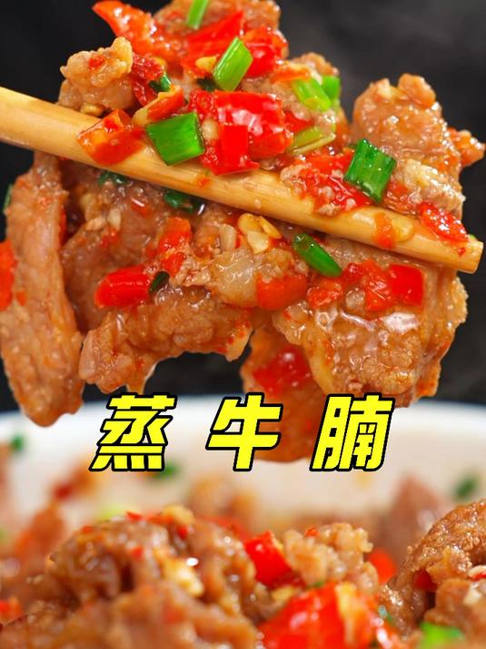 想省时间,又想省力气,还想吃好吃的?来学这道蒸牛腩!
