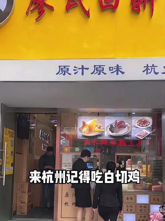 来杭州记得吃白斩鸡,金灿灿 肥儿不腻