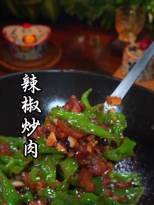 螺丝椒炒肉焦香带辣,连青椒都抢着吃