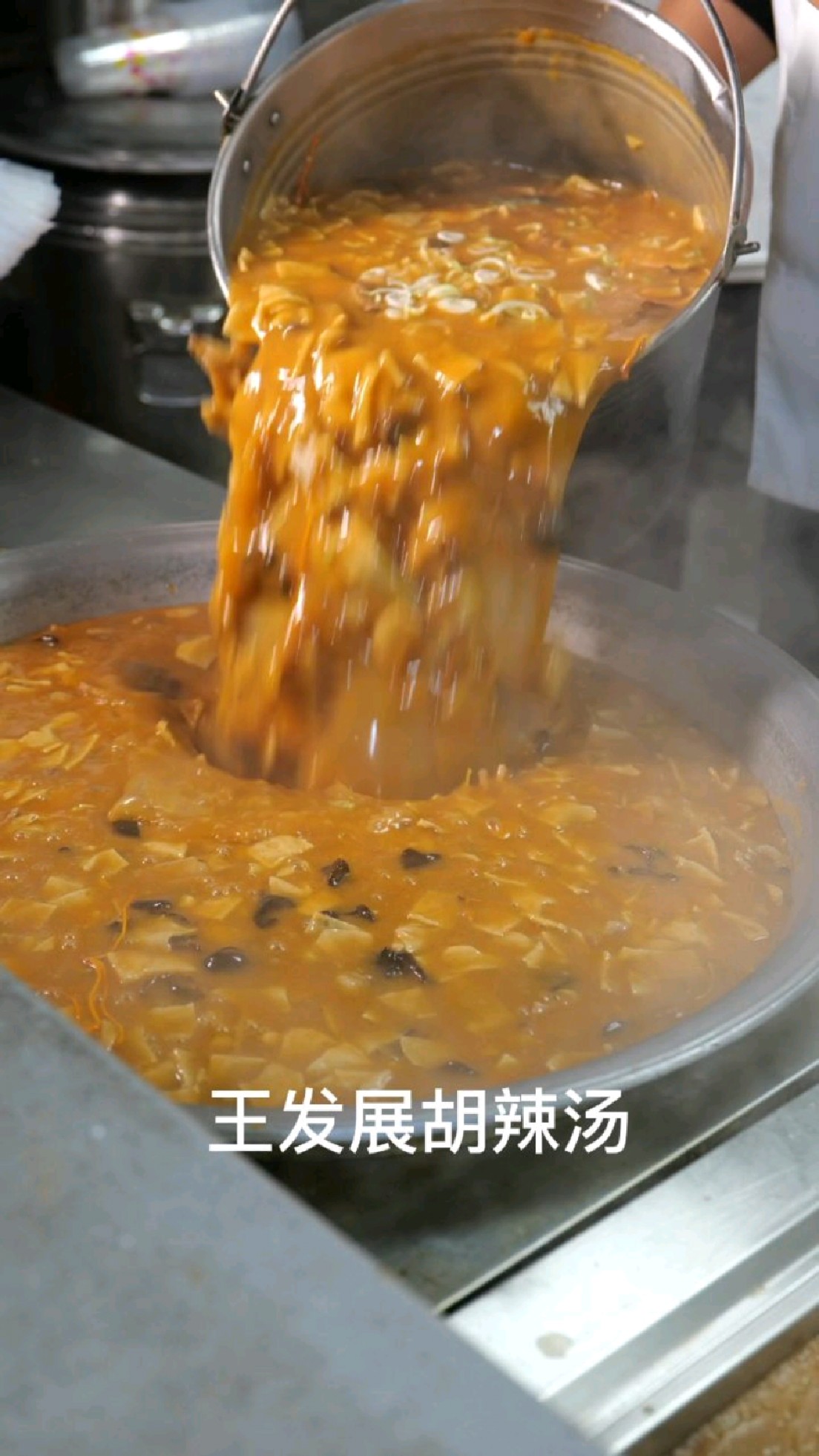 正宗逍遥镇胡辣汤的做法,逍遥镇王发展胡辣汤做法