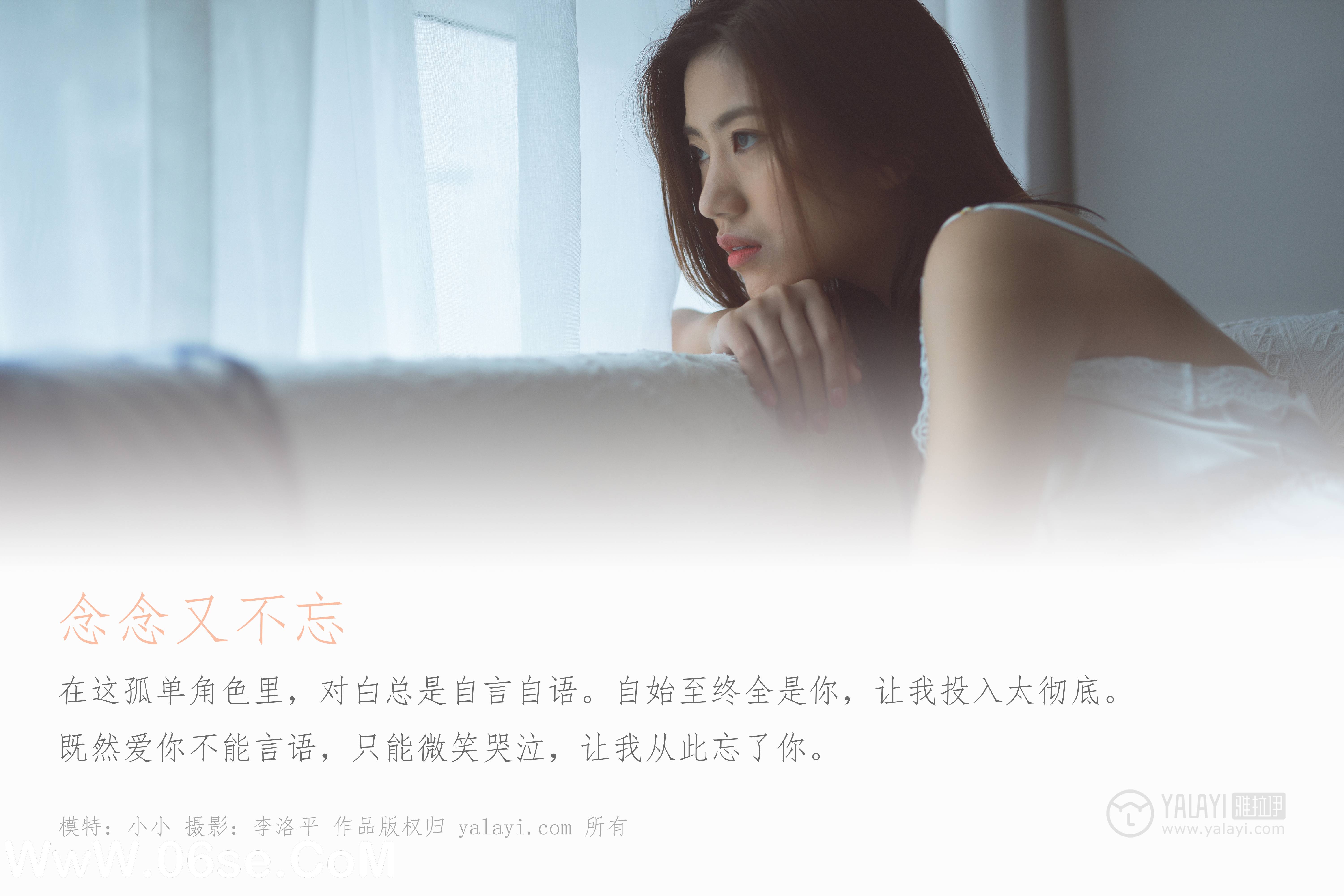 图片[2]-[YALAYI雅拉伊] No.397 念念又不忘 小小-六色网