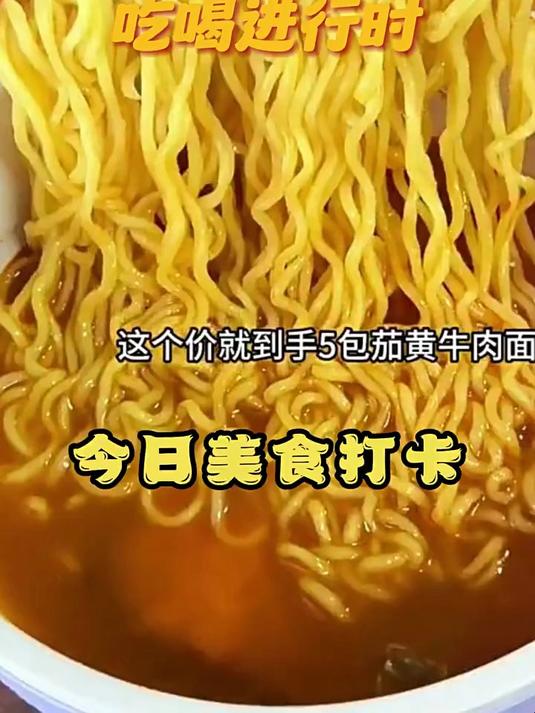 统一茄皇方便面新疆番茄鸡蛋面番茄牛肉面泡面袋装方便速