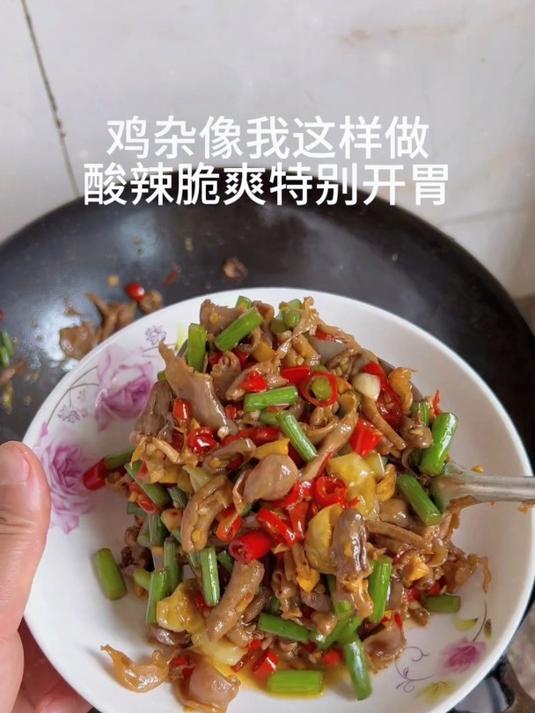 今天我炒的酸辣鸡杂真的太香太好吃了