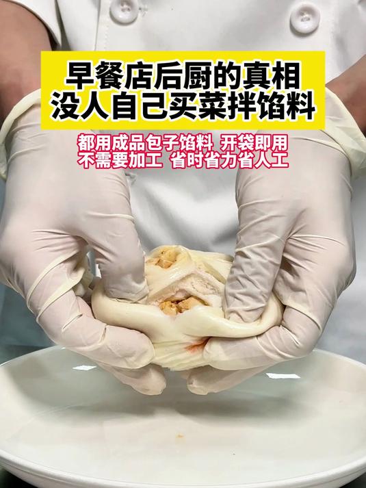 早餐店后厨的真相,没有人自己买菜拌馅料!都用成品包子馅料