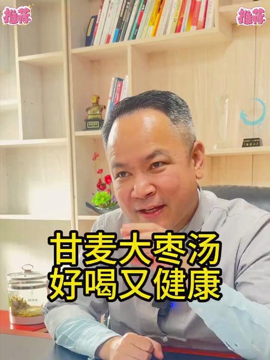 甘麦大枣汤:温和滋补,润泽身心,适合日常养生的健康饮品!