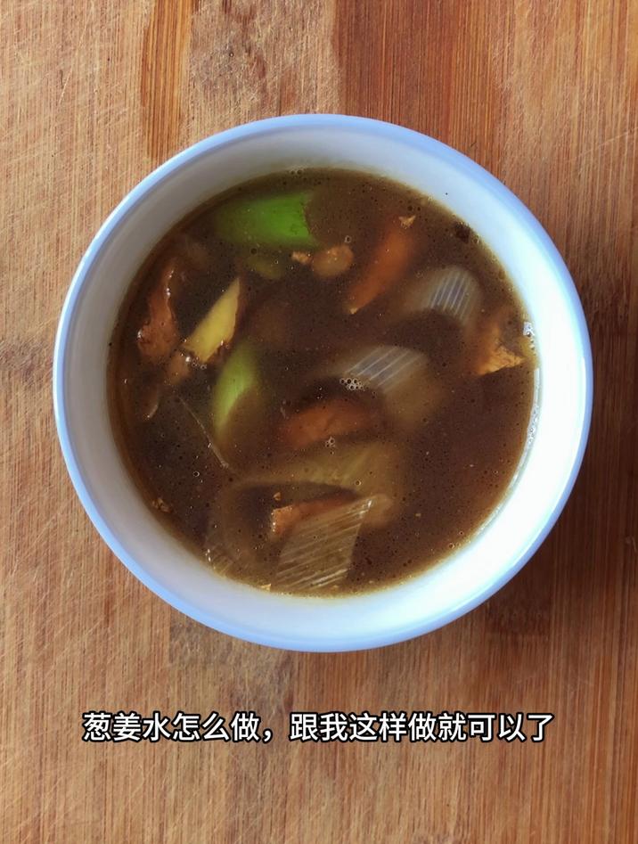 葱姜水怎么做,跟我这样做就可以了