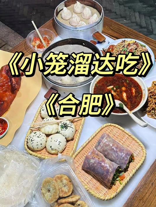 合肥够霸气!庐州烤鸭跟北京烤鸭不分伯仲!臭鳜鱼一点也不臭