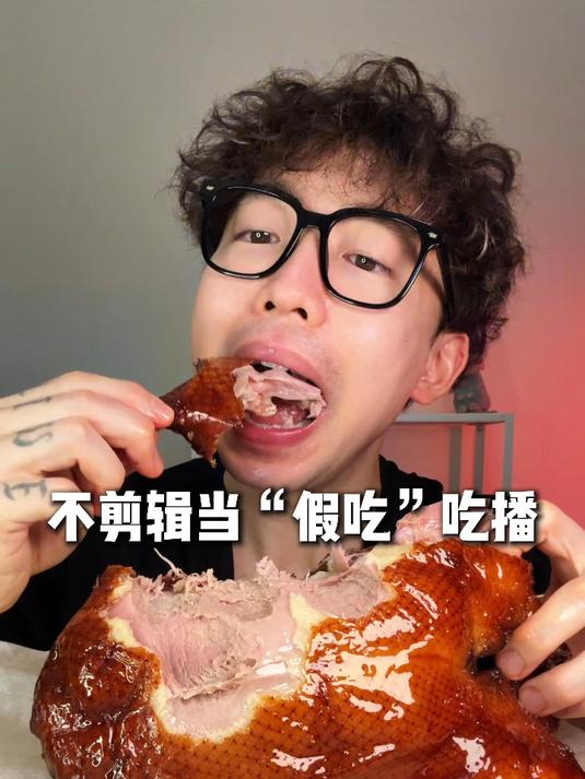 这一口脆皮烤鸭将会很疯狂……2299