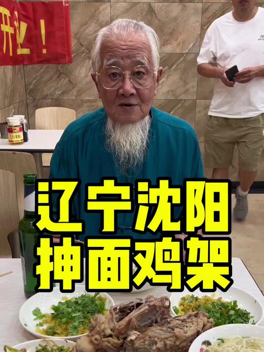 沈阳几十年老店的抻面鸡架
