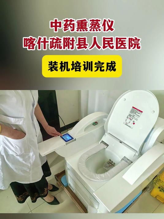 新疆维吾尔自治区喀什地区 疏附县人民医院 妇科 熏蒸仪装机