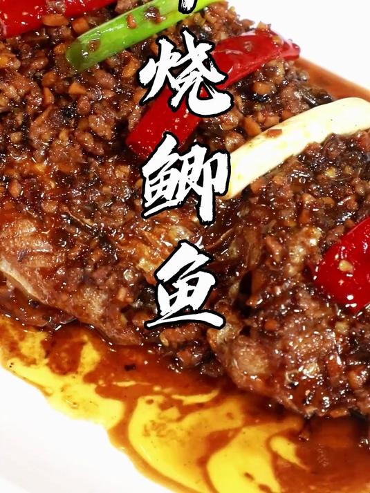 你没吃过的传统川菜—干烧鲫鱼