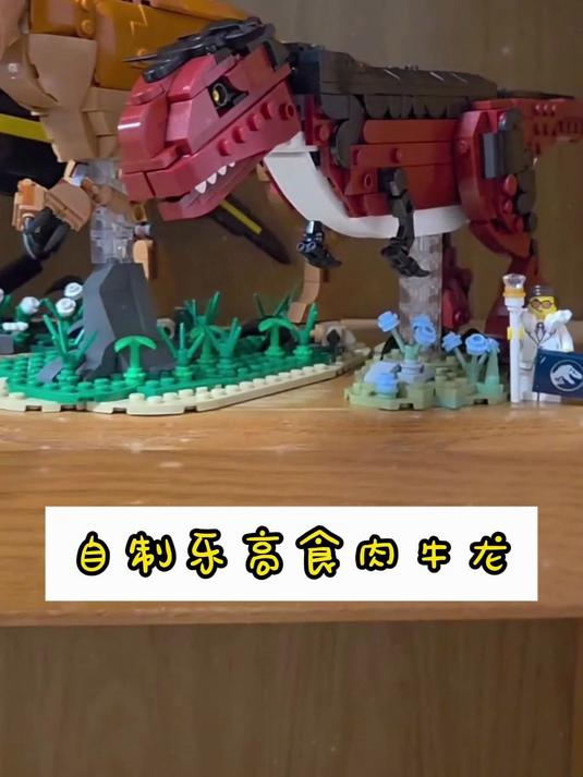 我用乐高拼了一只食肉牛龙!大家还记得我们的这个系列吗