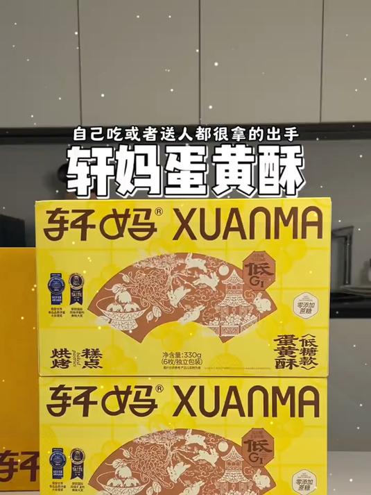 轩妈家的蛋黄酥真的没有平替！奶香浓郁还是减糖配方