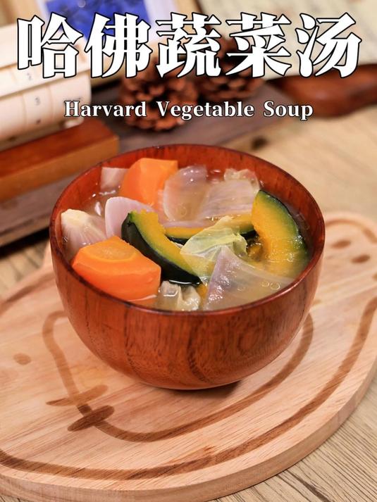 很火的哈佛蔬菜汤，做法简单，而且只需要4种食材！