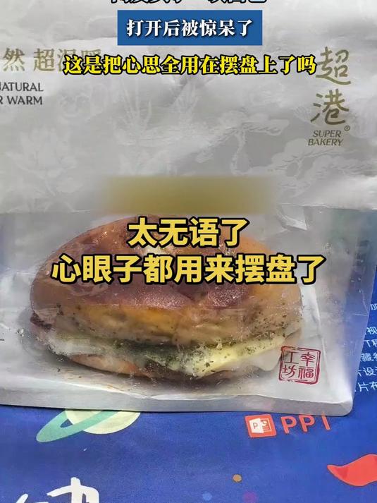 网友买了一块面包,打开后被惊呆了,这是把心思全用在摆盘上了吗