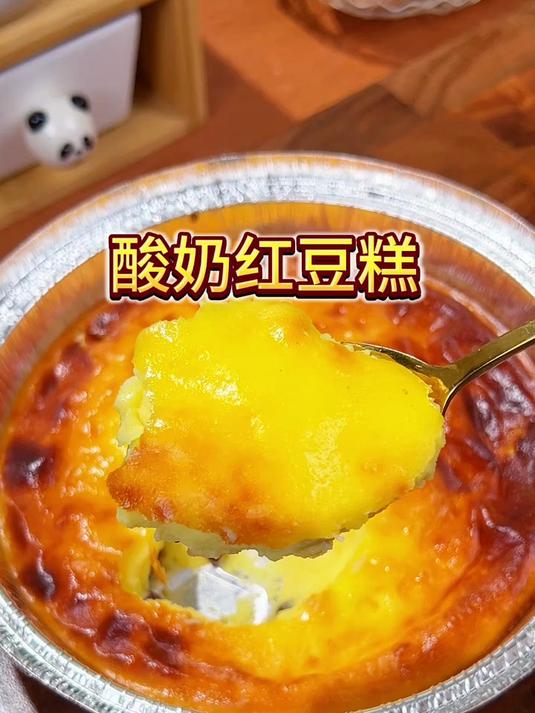 没想到酸奶跟红豆搭配,做出来的蛋糕这么好吃,酸酸甜甜