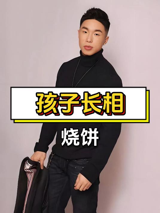 烧饼与妻子郑胡昕结合,子女长相相似父亲