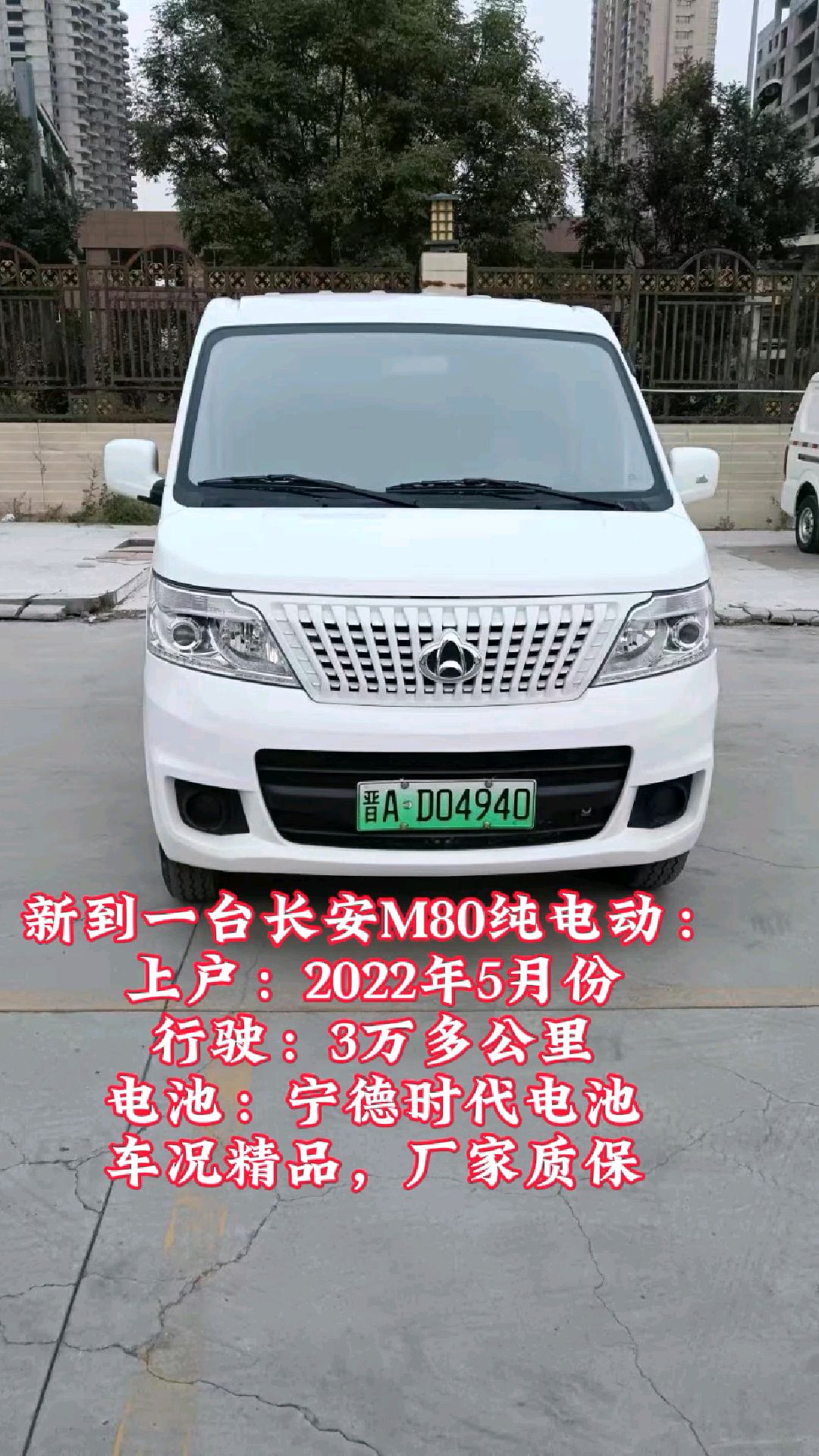 新到一台22年5月上户的长安M80
