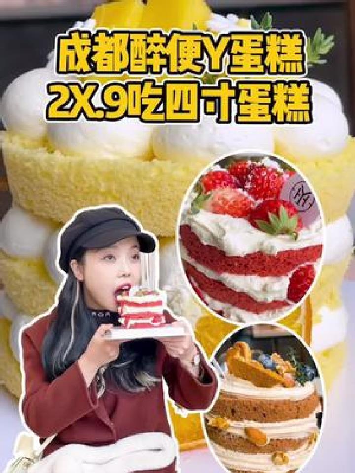 29.9就能吃四寸水果蛋糕,还能外麦各种送
