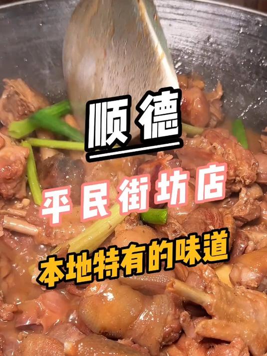 带朋友必系列 超地道的顺德味 抵食夹大件