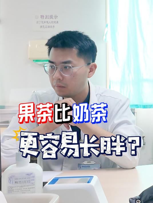 喝果茶比奶茶更容易长胖!