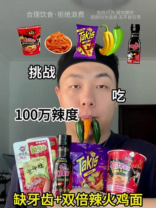 挑战吃缺牙齿+双倍辣火鸡面，100万辣度组合！