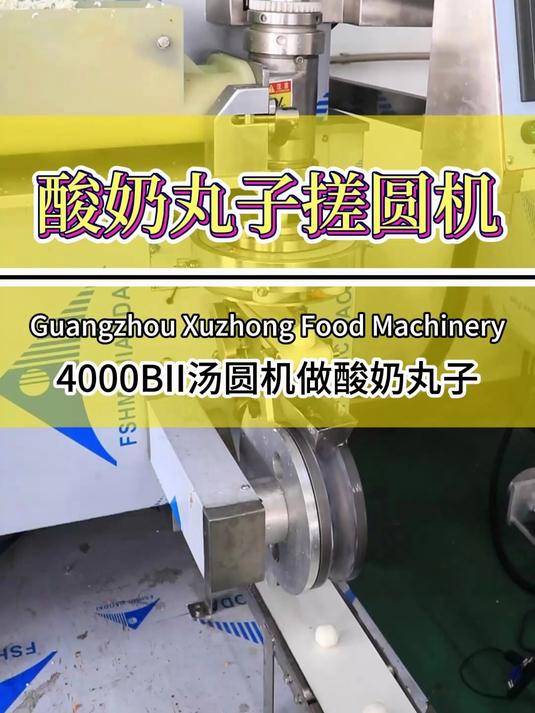 自动包汤圆的机器,一小时搓圆5000个,客户使用酸奶丸子分团搓圆