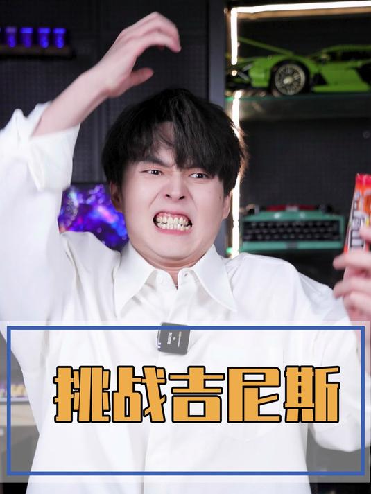 所以真的有凡人能叠超过4个mm豆吗?