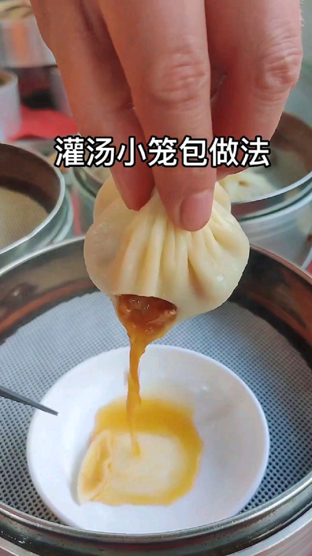 灌汤小笼包皮儿薄馅大,里面鲜美的汁水流入口中,真是人间美味!