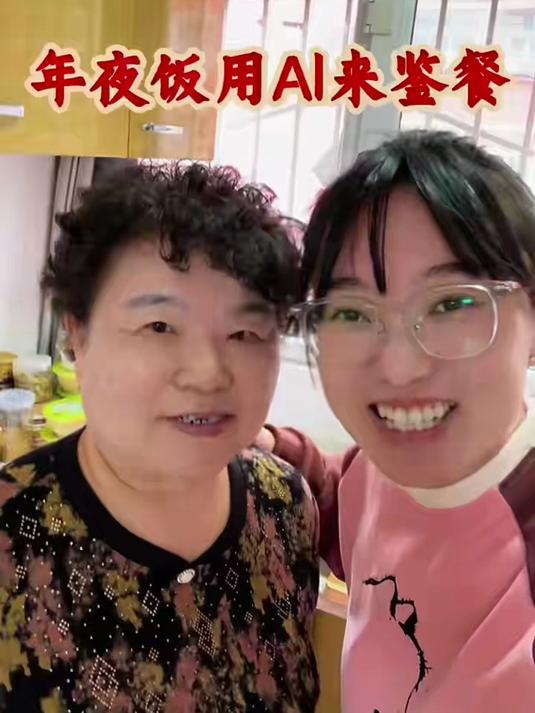年夜饭我来当主厨，一大桌饭菜AI来鉴餐#年夜饭 #年夜饭菜单提前曝光了#除夕#和爸妈一起的