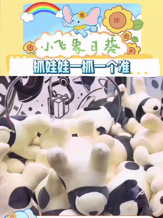 快来学抓娃娃小技巧