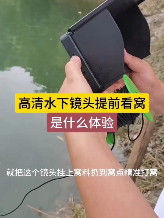水下高清看鱼器，2025 新款可视探鱼器，摄像探头实时传输钓鱼必备#钓鱼神器##好物推荐#