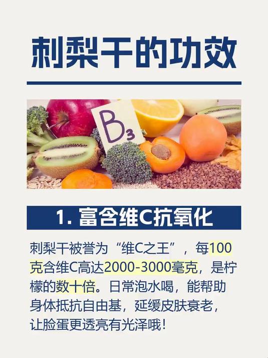 刺梨干的功效