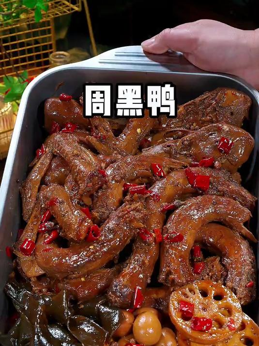 教你在家做周黑鸭