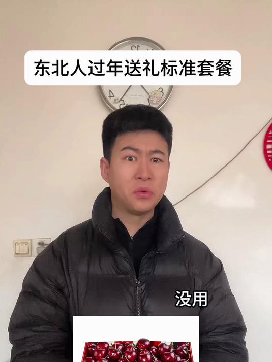 东北人过年送礼标准套餐