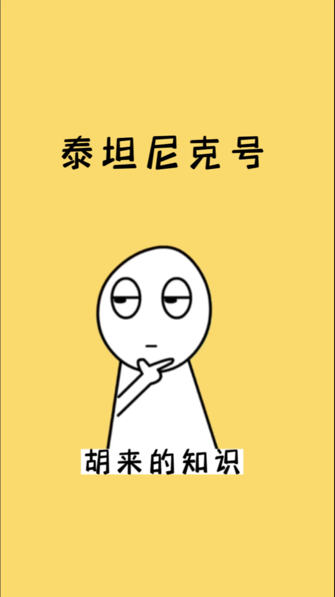 泰坦尼克号事故当天的菜单,可以说是相当丰盛了