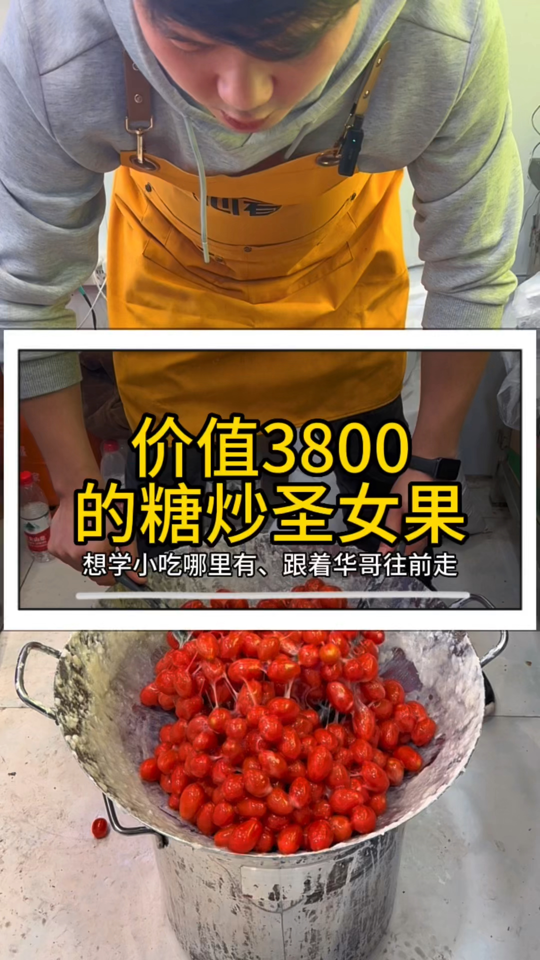 好吃的糖炒圣女果操作简单,酸甜可口!