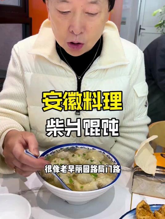 竟然在这里偶遇到了二三十年前马路边吃过的柴爿馄饨