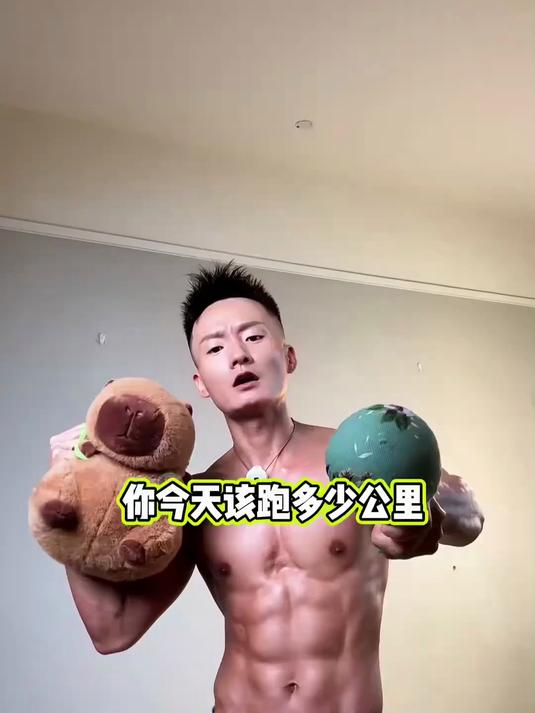 说实话，你今天该跑多少公里
