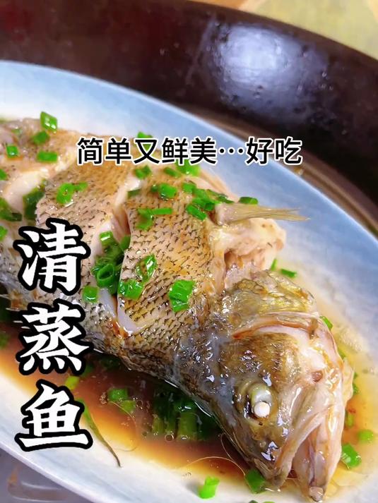 清蒸鱼简单又好吃的做法,非常鲜美